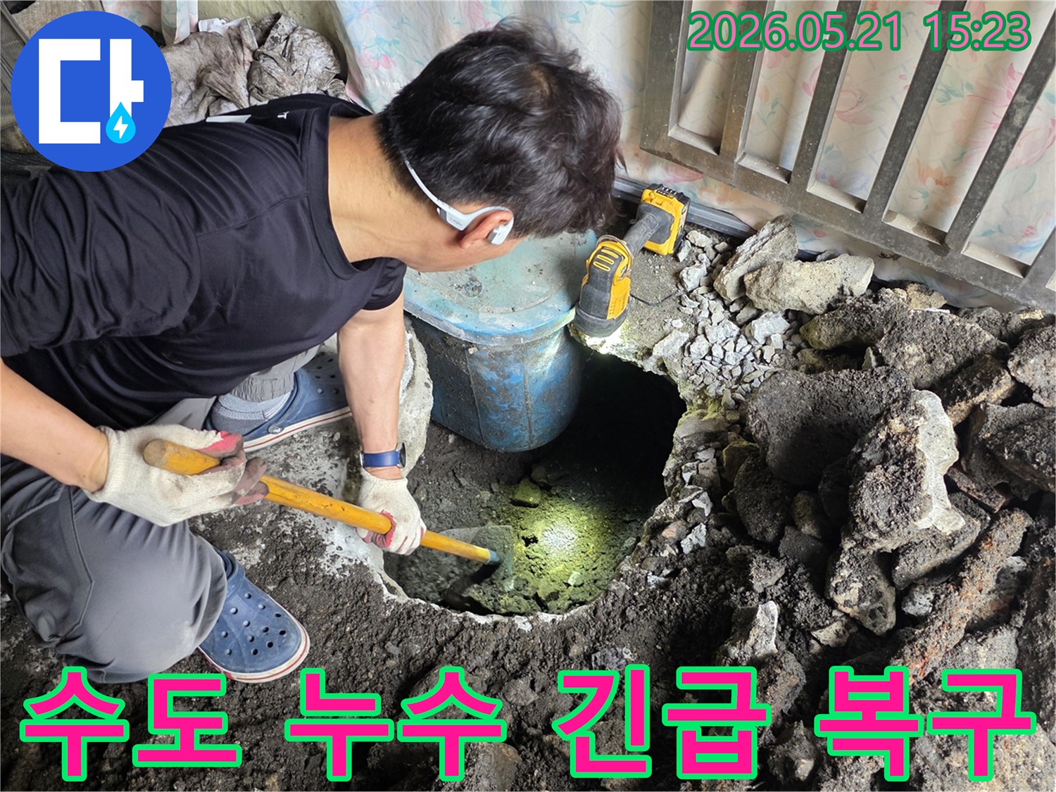 누수-전문가가-땅속-수도-배관의-누수-지점을-찾아-긴급-복구-작업을-진행하는-모습