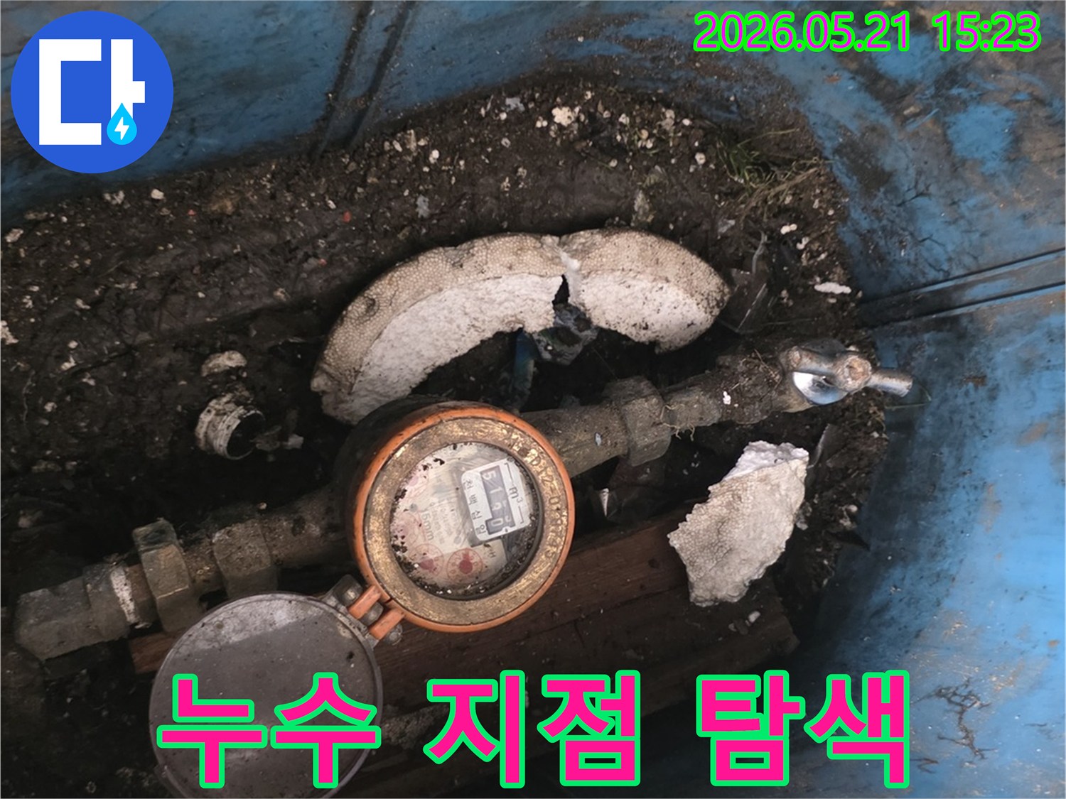 오래된-수도계량기 주변의-흙과-이물질 속에서-누수 지점을-찾아내는-과정을-보여주는-사진