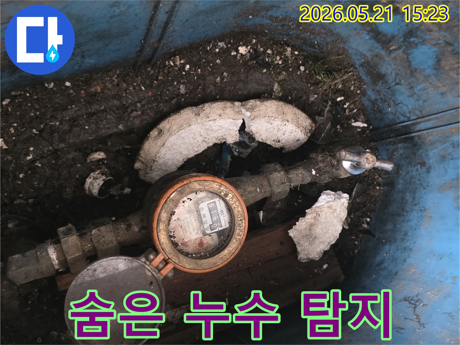 오래된-수도계량기와-주변의-복잡한-배관 속에서-숨겨진-누수 지점을-찾아내는-전문 장비의-활용-모습