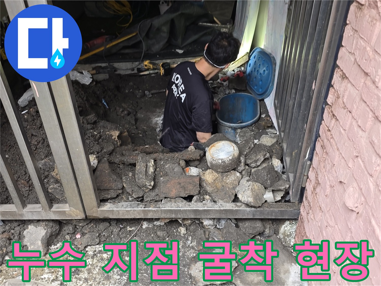 용산구 현장-계량기 함 주변의 파헤쳐진 바닥과 젖은 자갈 상태