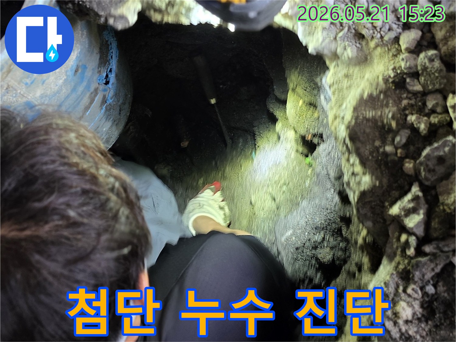 전문 엔지니어가-어두운 굴착 현장에서-손전등을 비추며-첨단 장비를 활용하여-숨겨진 누수 지점을-정확히 진단하는 모습입니다.