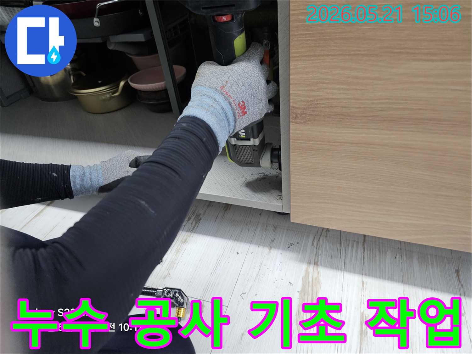 누수-공사의-성공적인-진행을-위해-손상된-배관을-정밀하게-절단하는-기초-작업-현장입니다