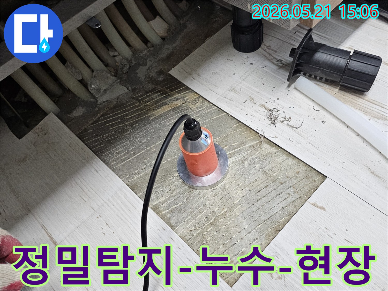 누수-탐지-전문가가-바닥을-파쇄하고-탐지-장비를-사용하여-현장을-기록하는-모습입니다