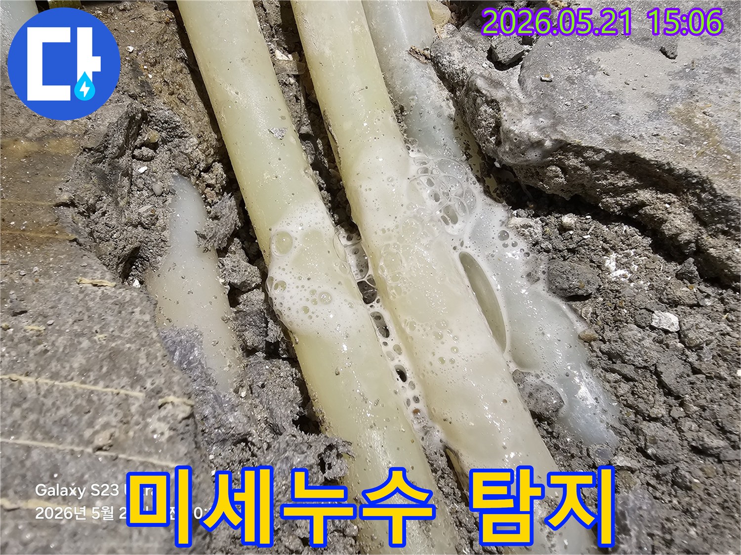 누수-탐지-중-미세한-배관-균열에서-가스가-새어-나와-거품이-생기는-모습