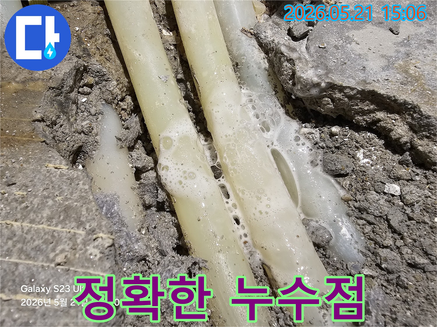 누수-탐지-현장에서-특수-가스-주입-후-배관-손상-부위에서-거품이-발생하는-장면
