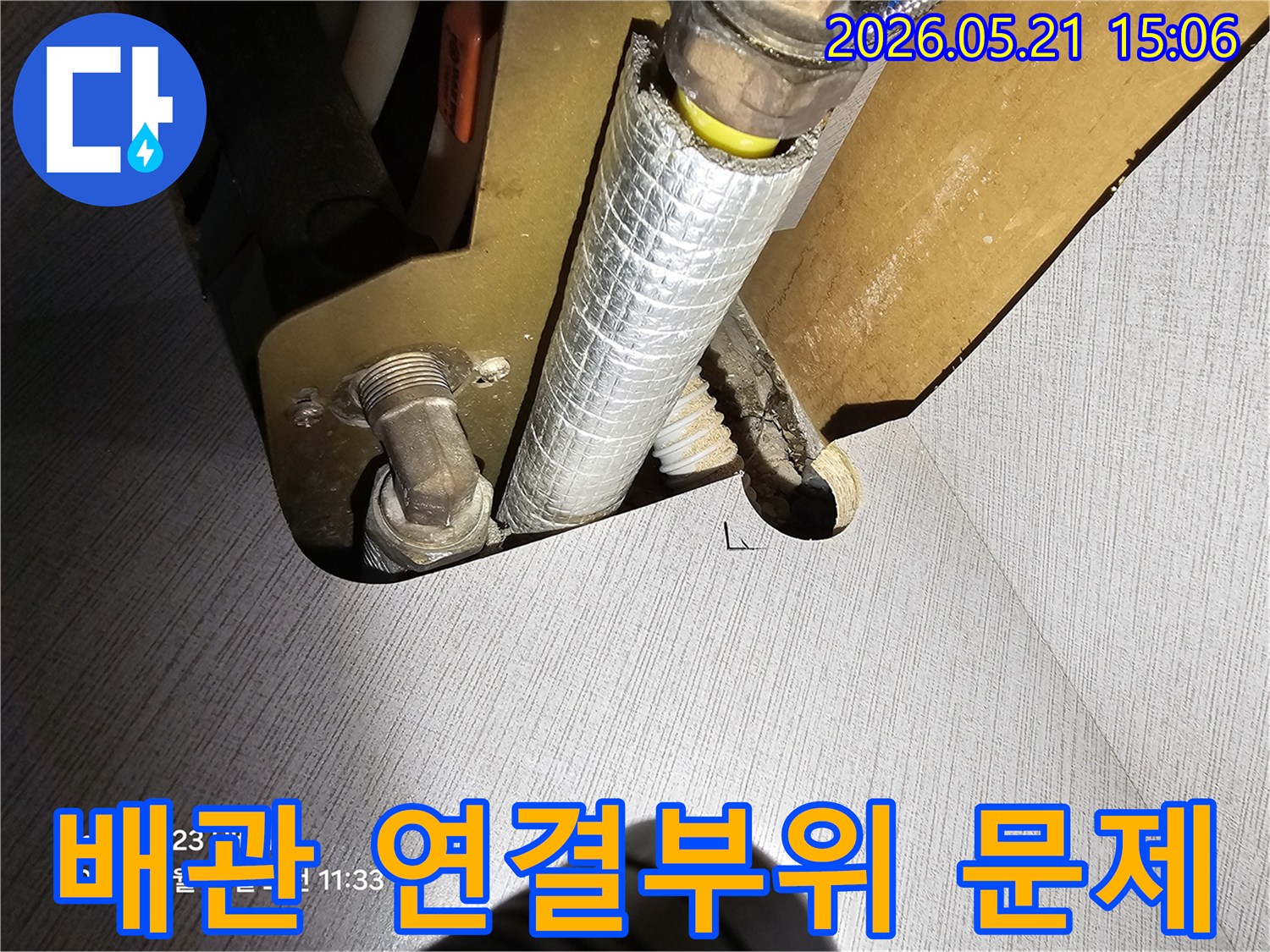 오래된 아파트의 배관 시스템에서 발생한 누수 문제를 해결하기 위해-배관의 손상 여부를 꼼꼼히 확인하는 현장입니다