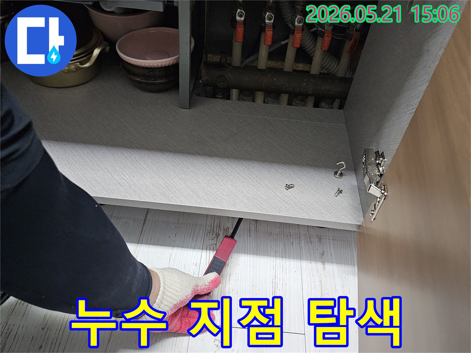 전문가가-보일러 분배기 주변을-정밀하게 탐색하여-누수 지점을-찾아내고 있습니다