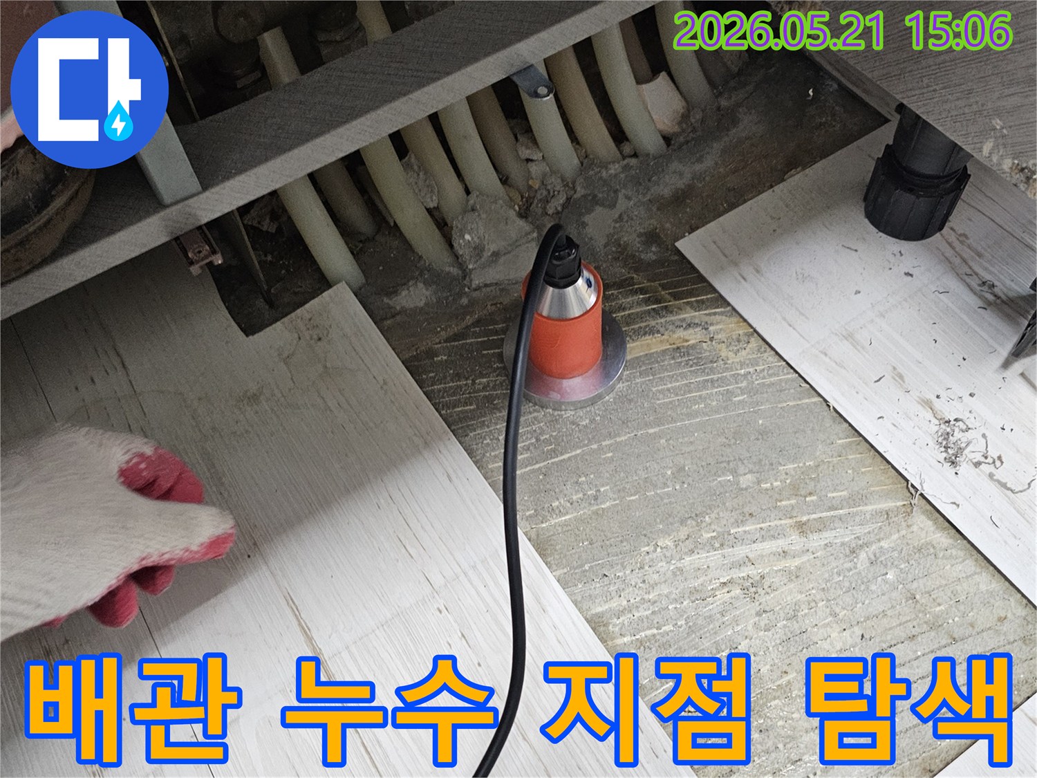 첨단 누수 탐지기가-노출된 배관 위에서-누수 지점을-찾아내는-과정-입니다