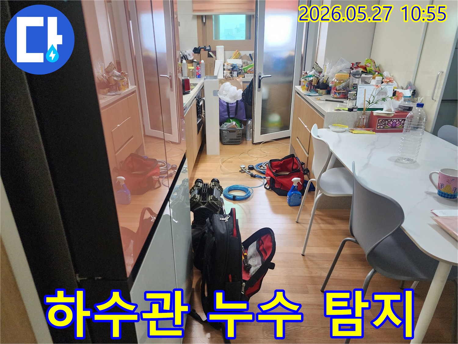 누수 공사 전-가장 중요한 단계인 탐지 작업을 위해-필수 장비들을 배치하고 있습니다.