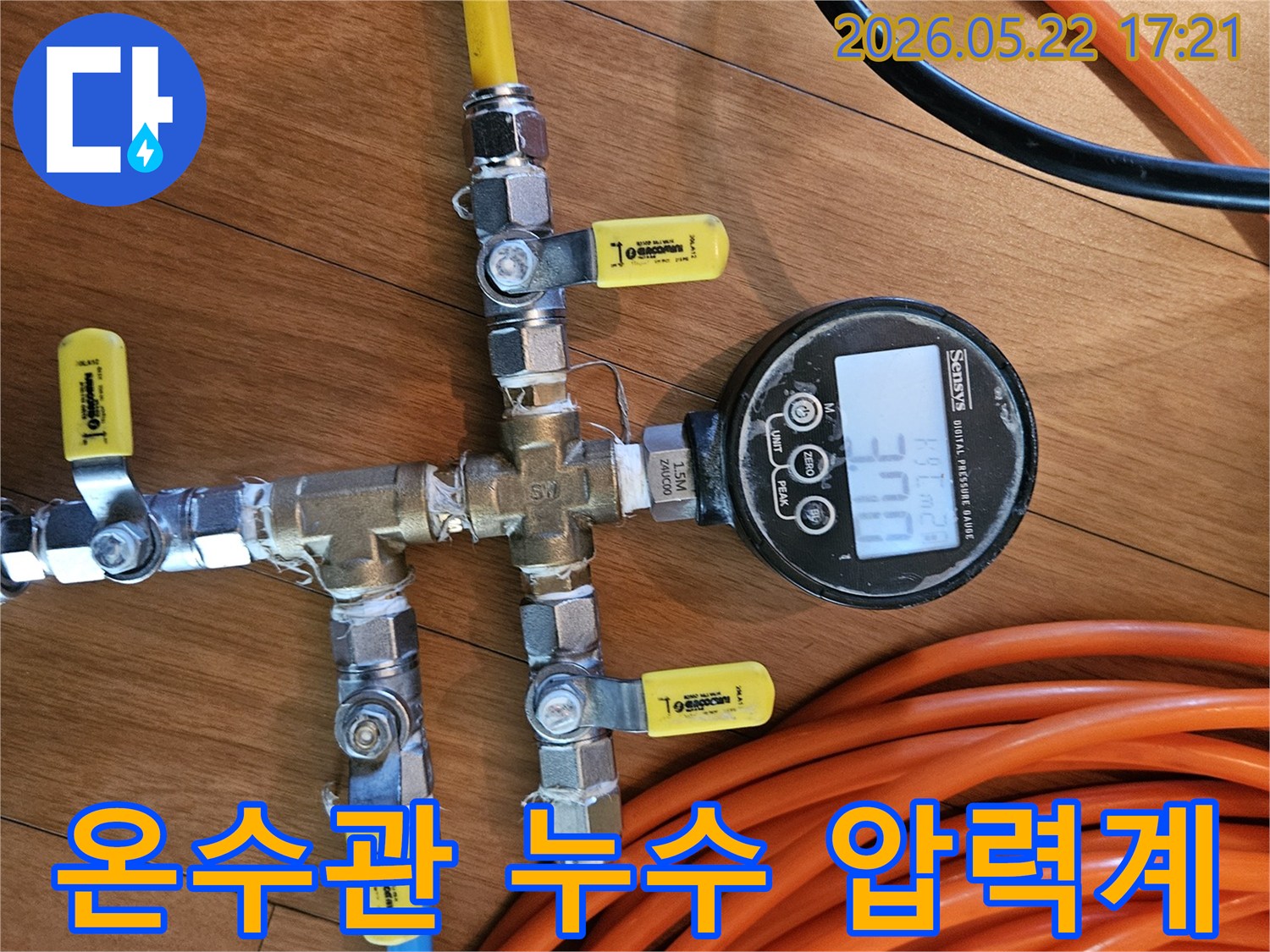 누수-공사-전-필수적인-단계인-배관-압력-검사-장비의-설치-모습을-담고-있습니다.