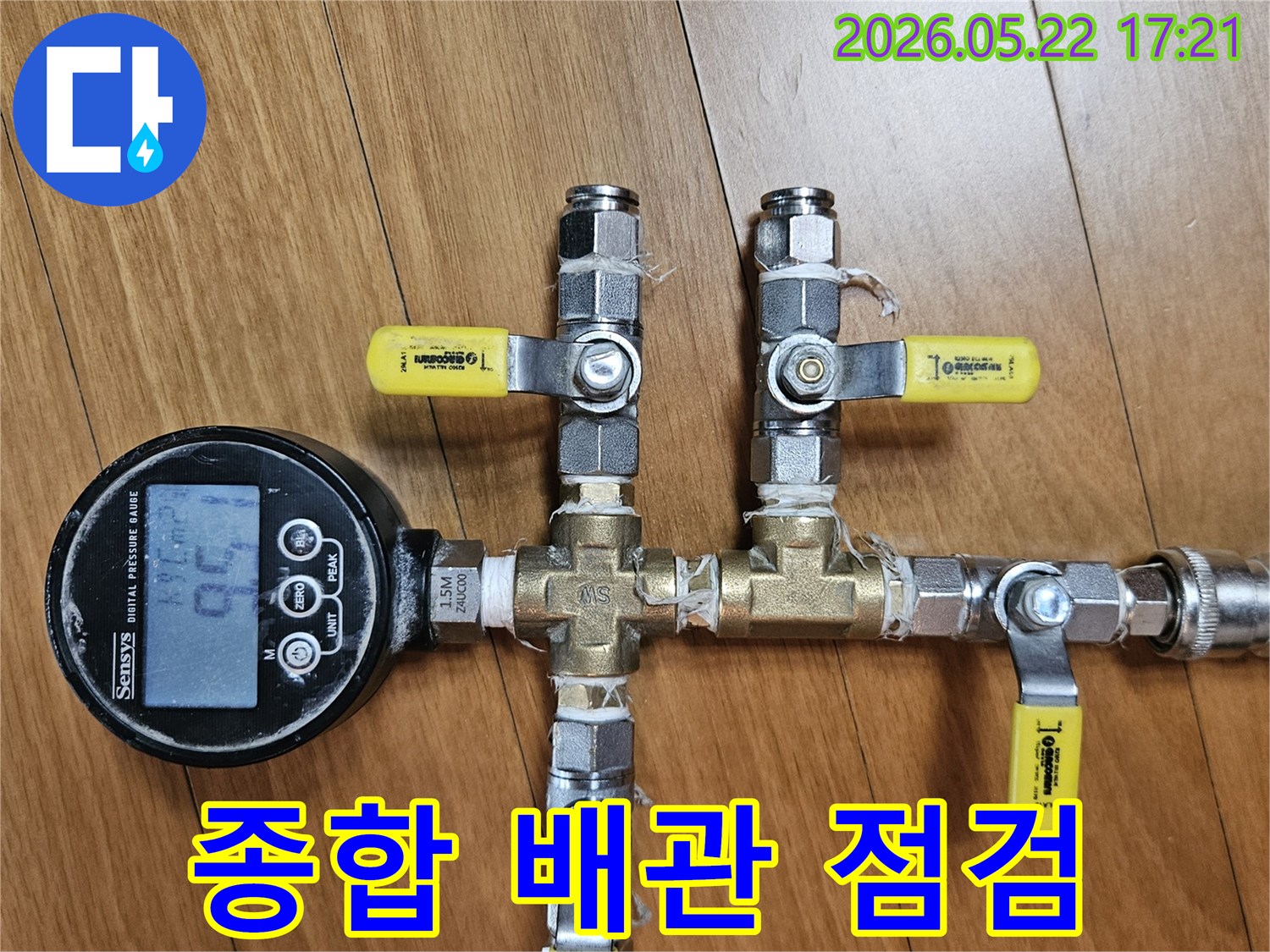 배관 시스템의 종합적인 누수 여부를 점검하기 위해-배관에 연결된 디지털 압력 게이지와 밸브 연결부를 보여주는 사진입니다.