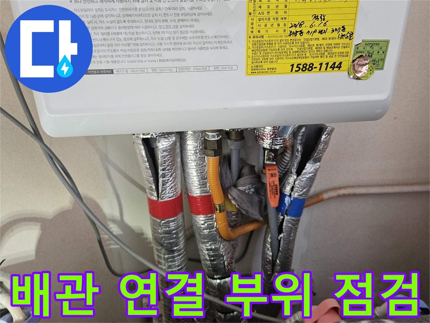 연결된 배관들-보일러 하부의 각종 밸브와 보온재로 감싸진 배관 부위