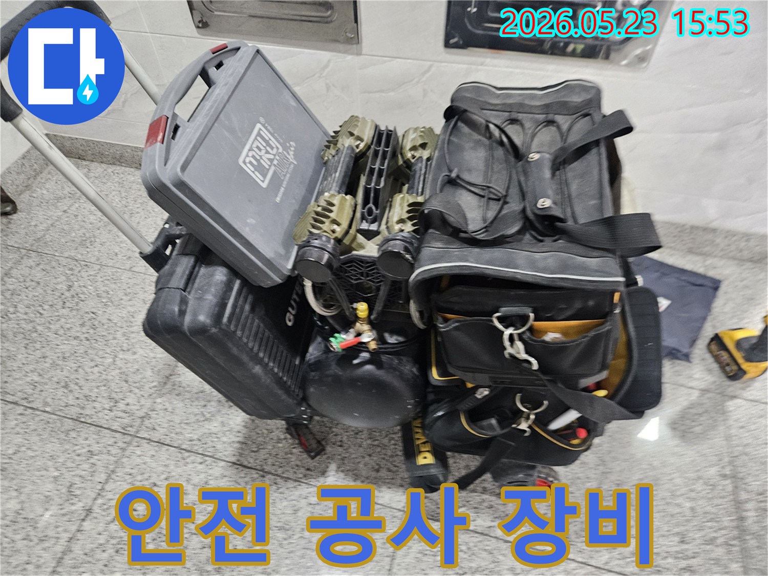 누수-공사-현장에서-작업자와-고객의-안전을-확보하기-위한-전문-장비들의-모음