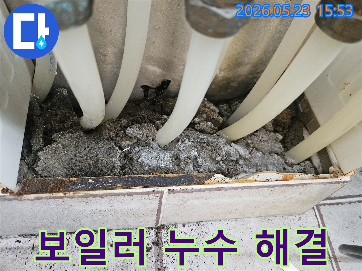지앤지홈타운에서-보일러 배관 누수로 인해-젖은 흙과 침전물이 있는 해결 전 현장 모습