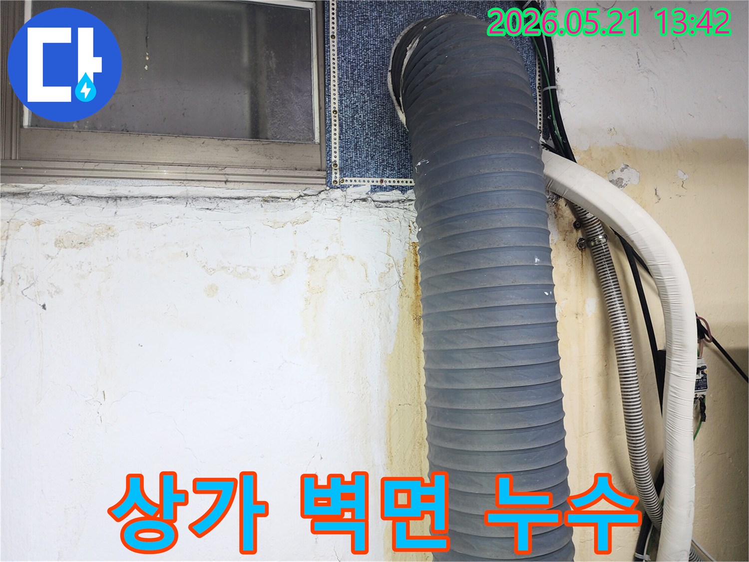 상가-건물-벽면에-누수로-인해-물자국과-곰팡이가-발생한-모습을-보여주는-사진