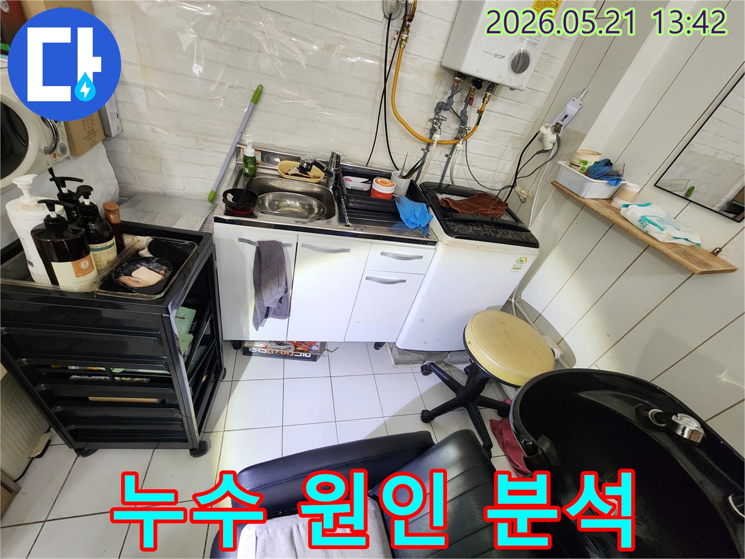 이 사진은 서울 강동구의 한 현장에서-누수 발생의 근본적인 원인을-정확하게 분석하여-재발 없는 해결책을 제시하는-전문가의 모습을 담고 있습니다.