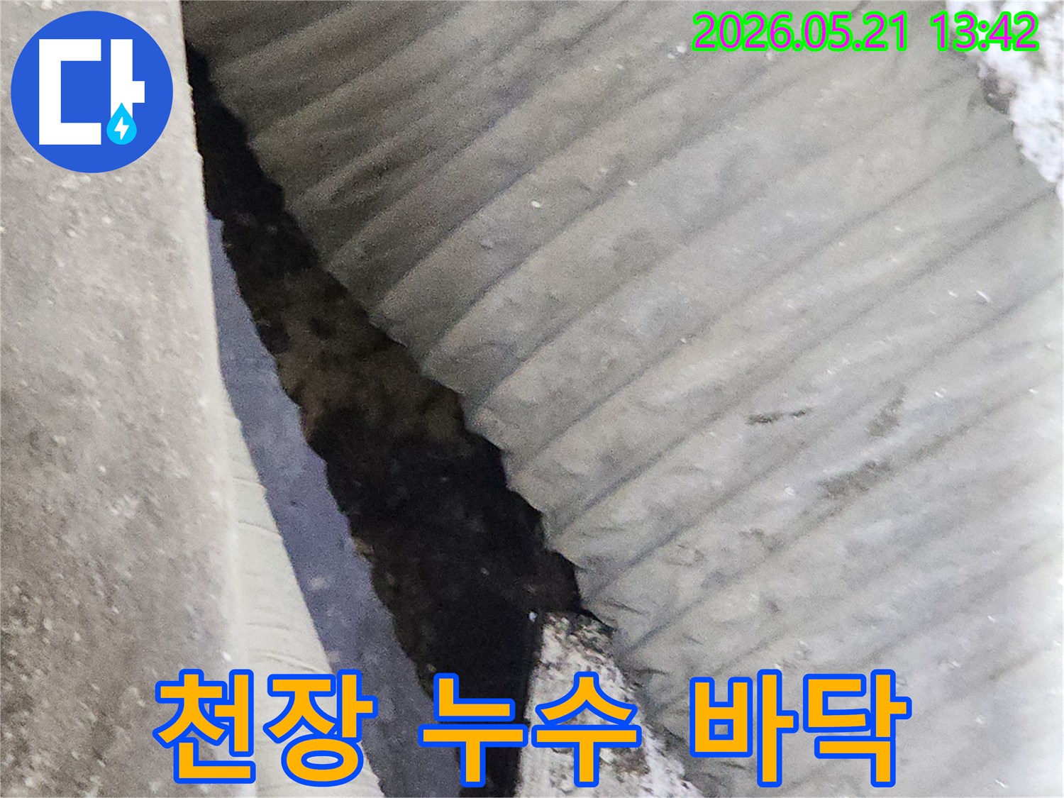천장-누수로-인해-배관-주변-바닥에-습기가-차고-물이-고인-현장을-촬영한-사진