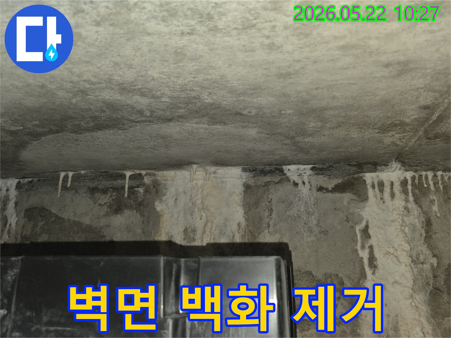 이 사진은-오래된-콘크리트-구조물에서-발생한-누수로-인해-천장과-벽면-경계에-하얀-석회질이-맺히고-흐르는-현상을-보여주며-이는-정확한-누수-탐지의-필요성을-강조합니다