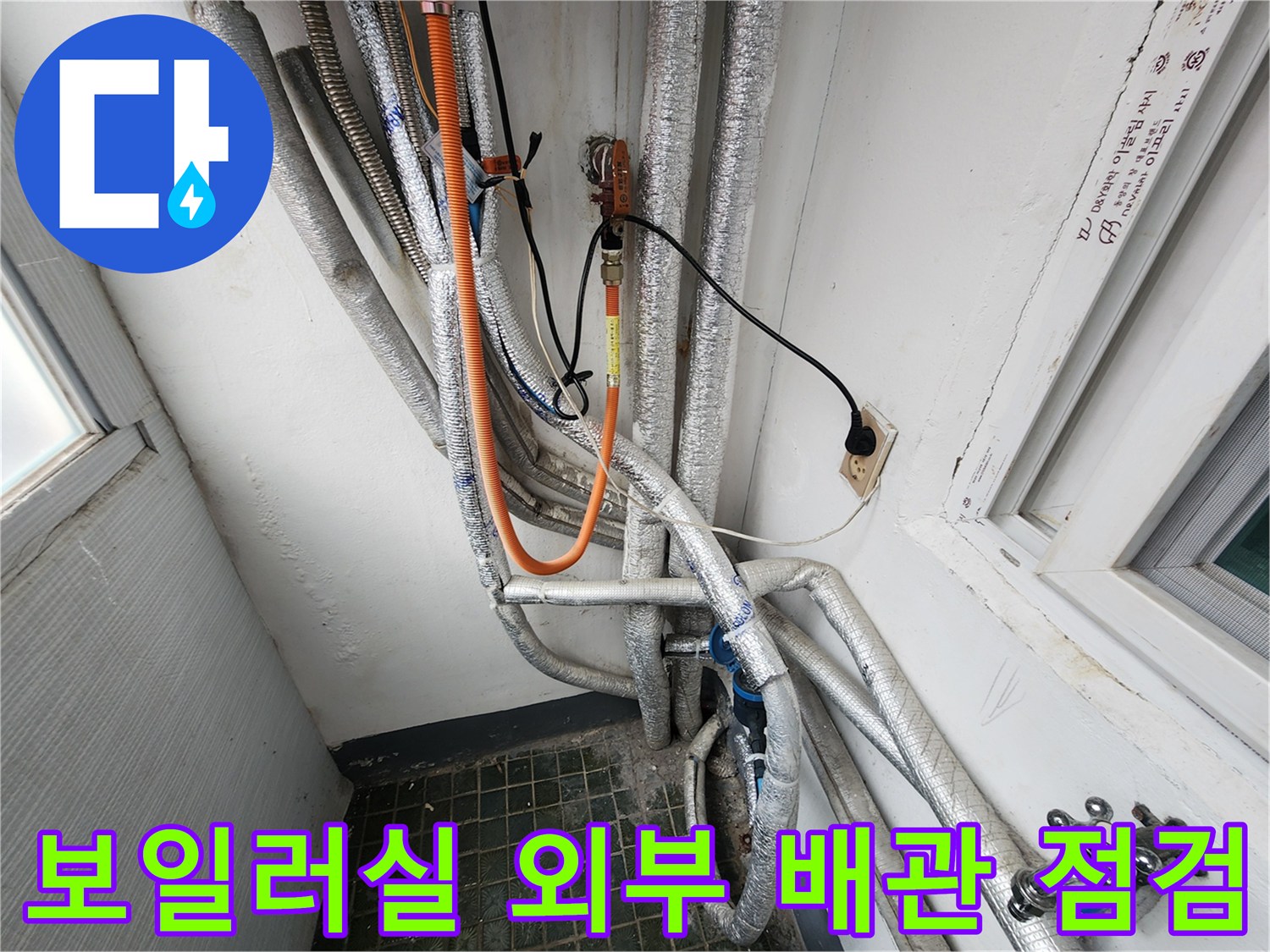 보일러실-외부에-설치된-노후된-배관과-연결부위-상태
