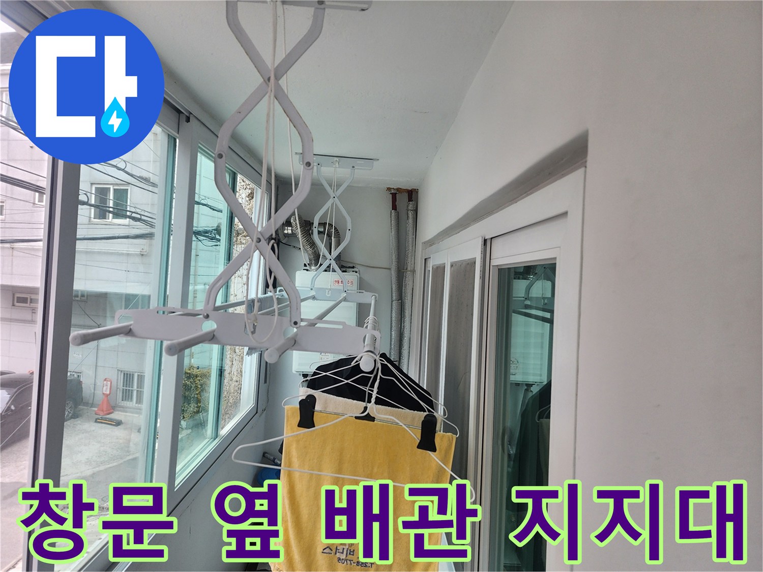창틀 인근에 위치한 배관 거치 구조물과 주변 벽면 상태를 보여줍니다.