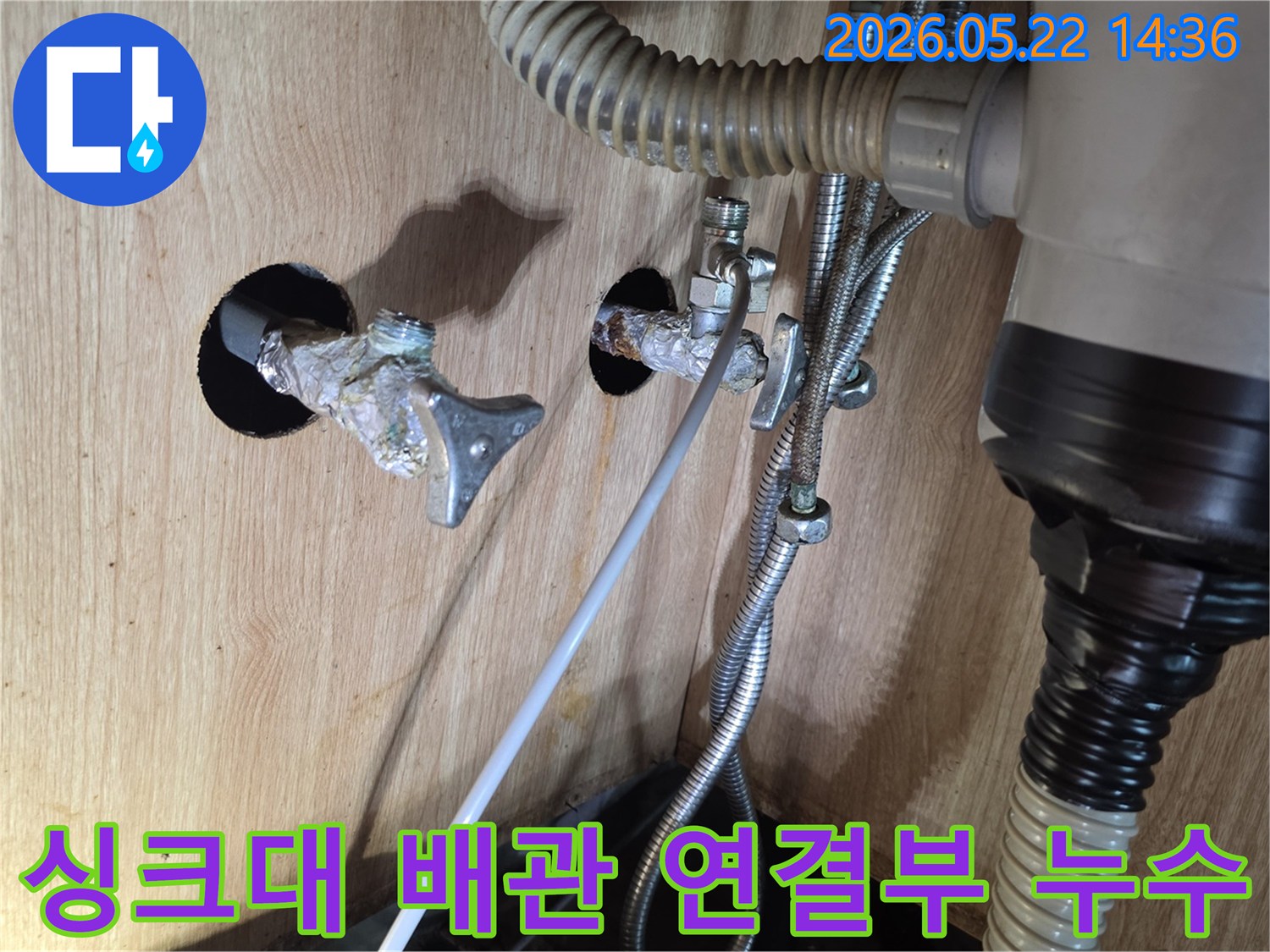 싱크대 하부의 수도 배관 연결 부위에서 물이 새어 나와 부식이 진행된 모습입니다
