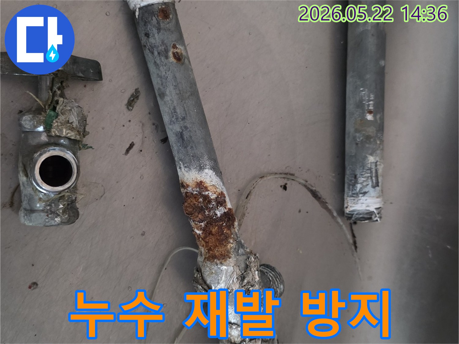 이 이미지는 심하게 부식되어 누수의 원인이었던 오래된 배관과 밸브를 보여주며- 교체 후 누수 재발 방지 효과를 나타냅니다