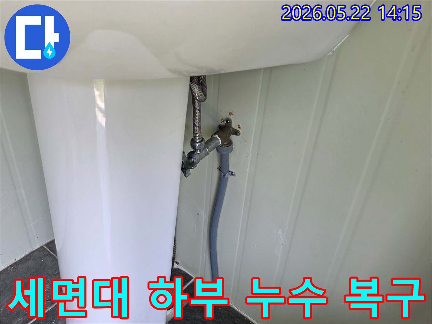 세면대 하부-배관에서-발생한-누수를-정밀하게-탐지하여-완벽하게-복구하는-모습입니다