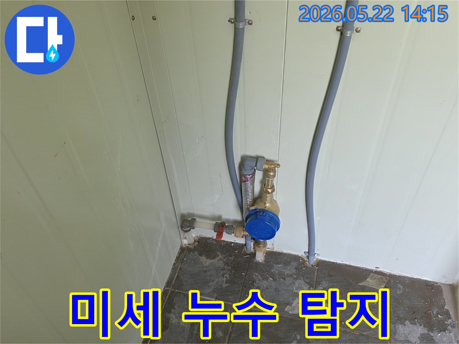 육안으로-확인하기-어려운-미세 누수를-수도 계량기-주변에서-전문 장비로-탐지하는-모습