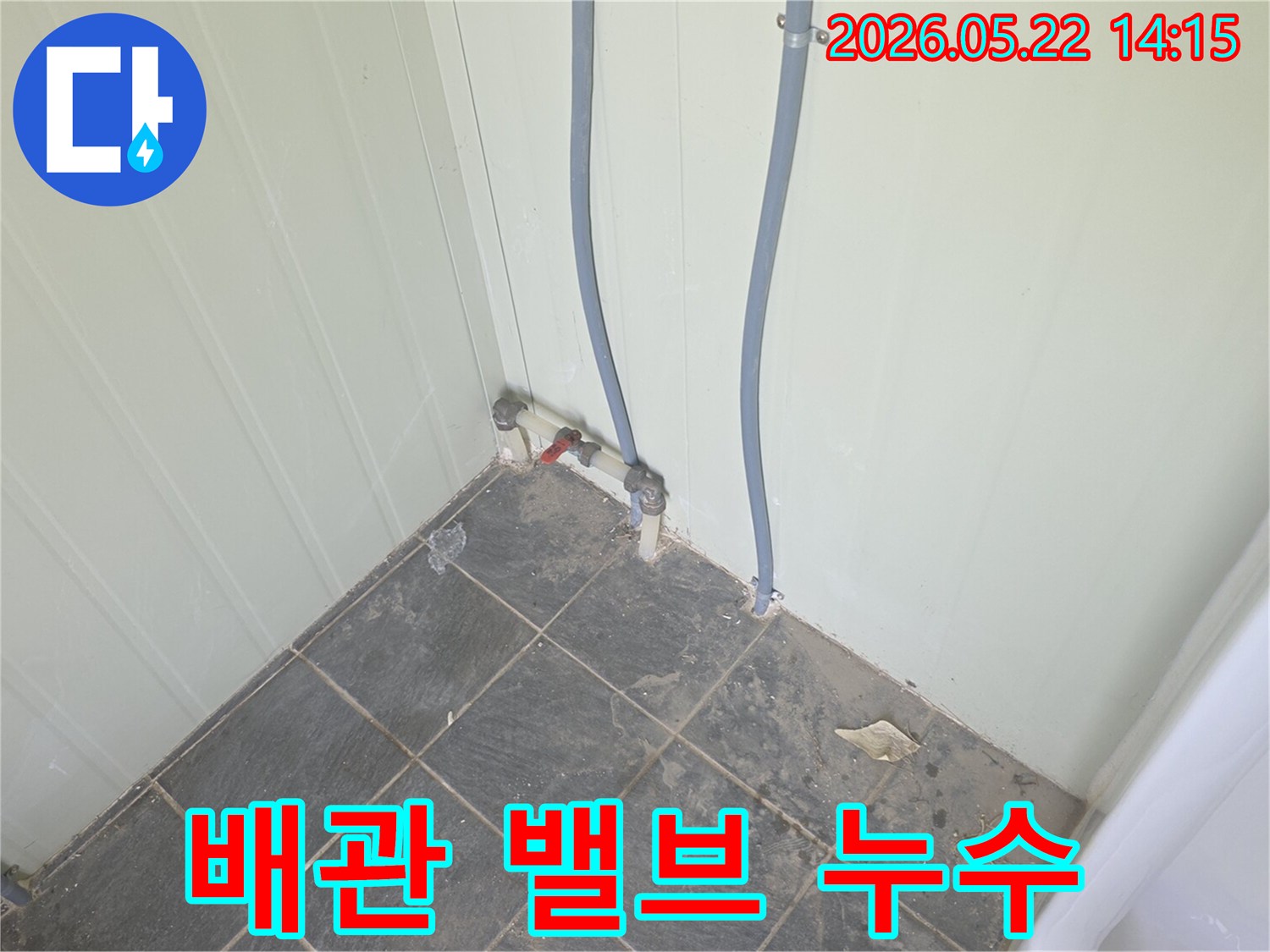 이 사진은-누수-탐지-전문가가-현장을-방문하여-배관-상태를-점검하는-모습입니다-오래된-배관에서-누수가-의심되어-정밀-진단이-필요한-상황을-보여줍니다.