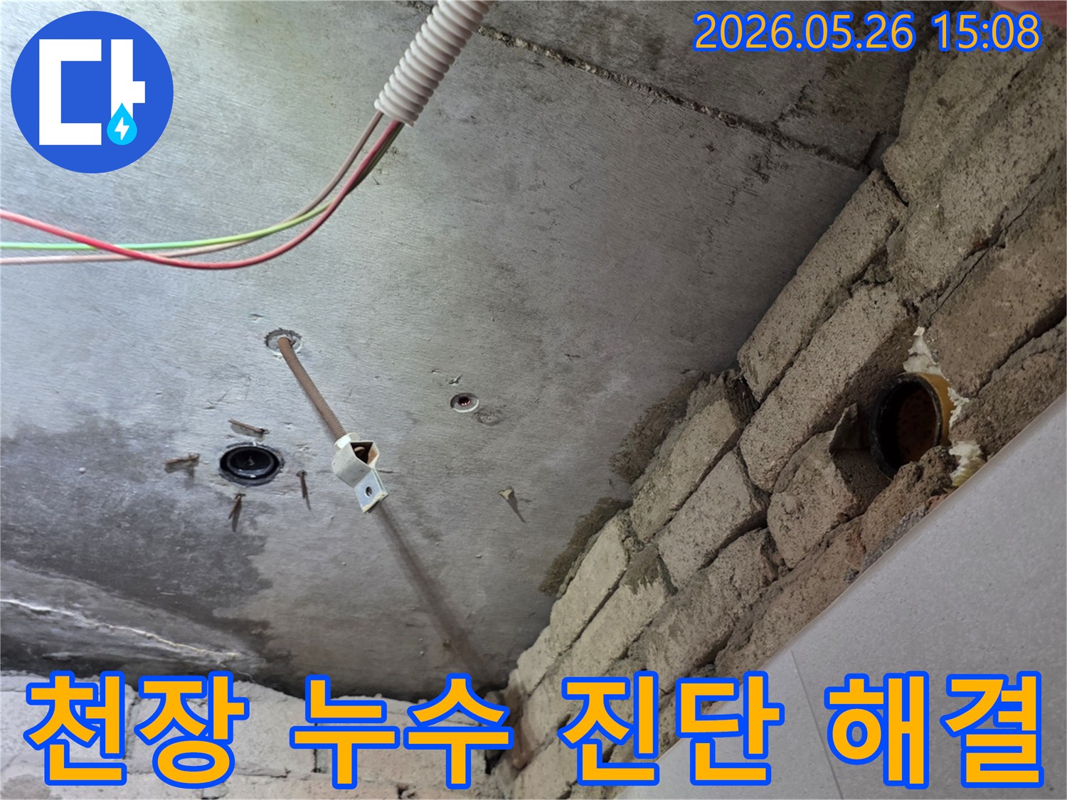 금오동 상가 천장에서-발생한 누수 원인을-진단하고-해결하기 위한-작업 현장입니다