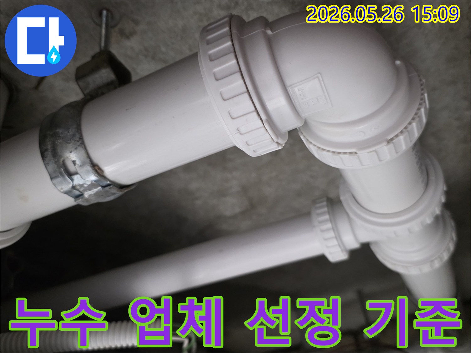 누수 탐지 전문 업체 선정을 위해-천장 배관의 점검 과정을-보여주는 이미지로-전문성과 신뢰의 중요성을 강조합니다.