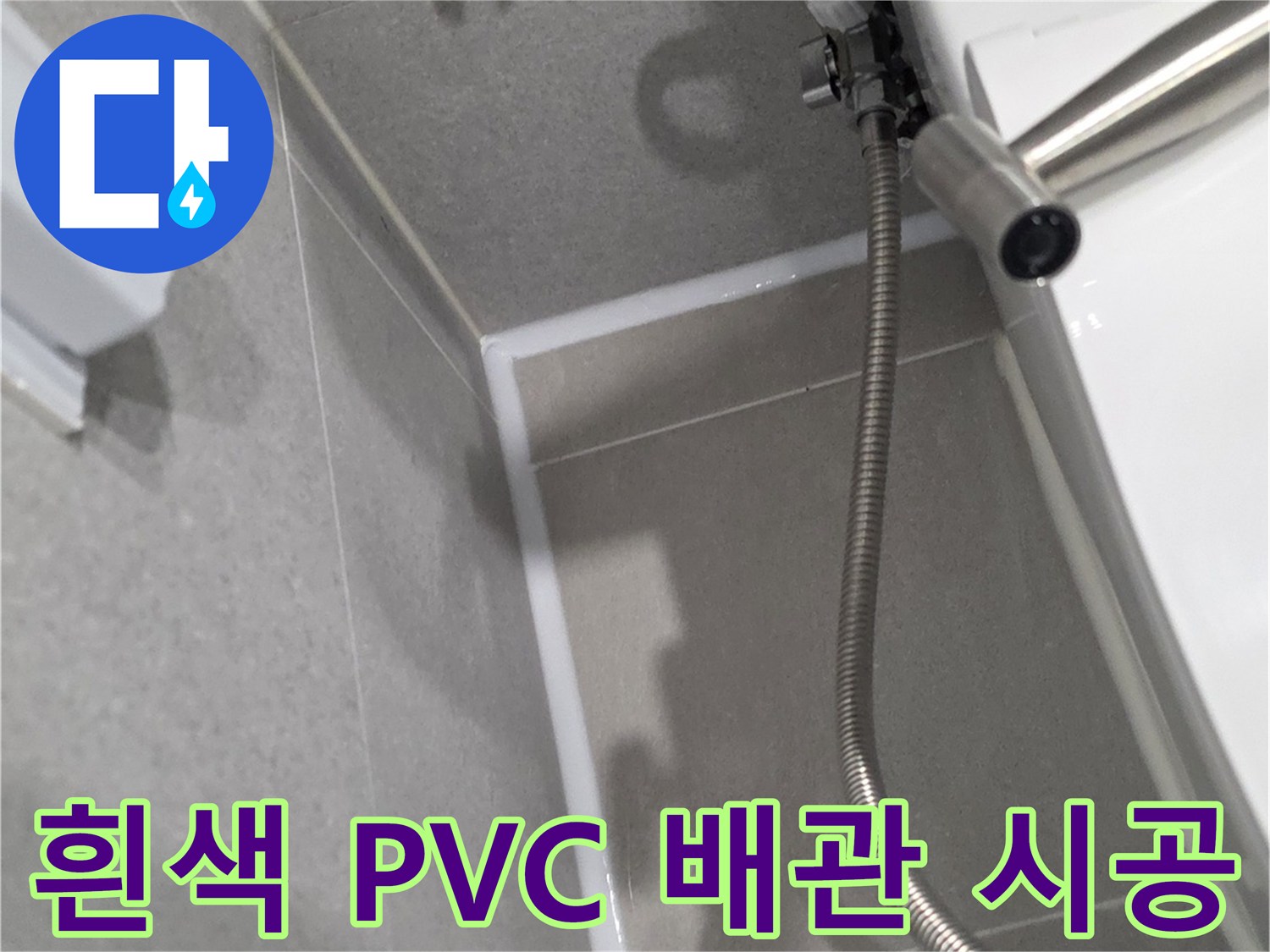 배관 연결 부위의 기밀성을 높이기 위해 설치된 새 배관 및 지지대