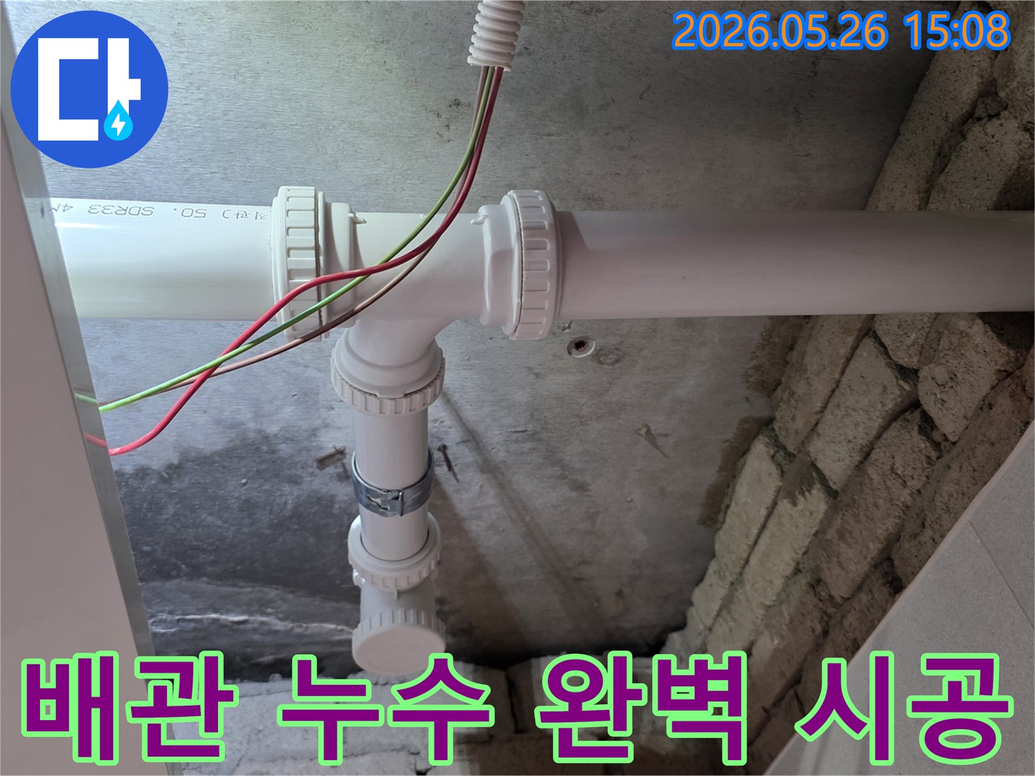 이 이미지는-의정부 아파트에서-발생한-배관 누수 문제를-전문 엔지니어가-정확히 탐지하고-새로운 배관으로-완벽하게 시공한-현장입니다