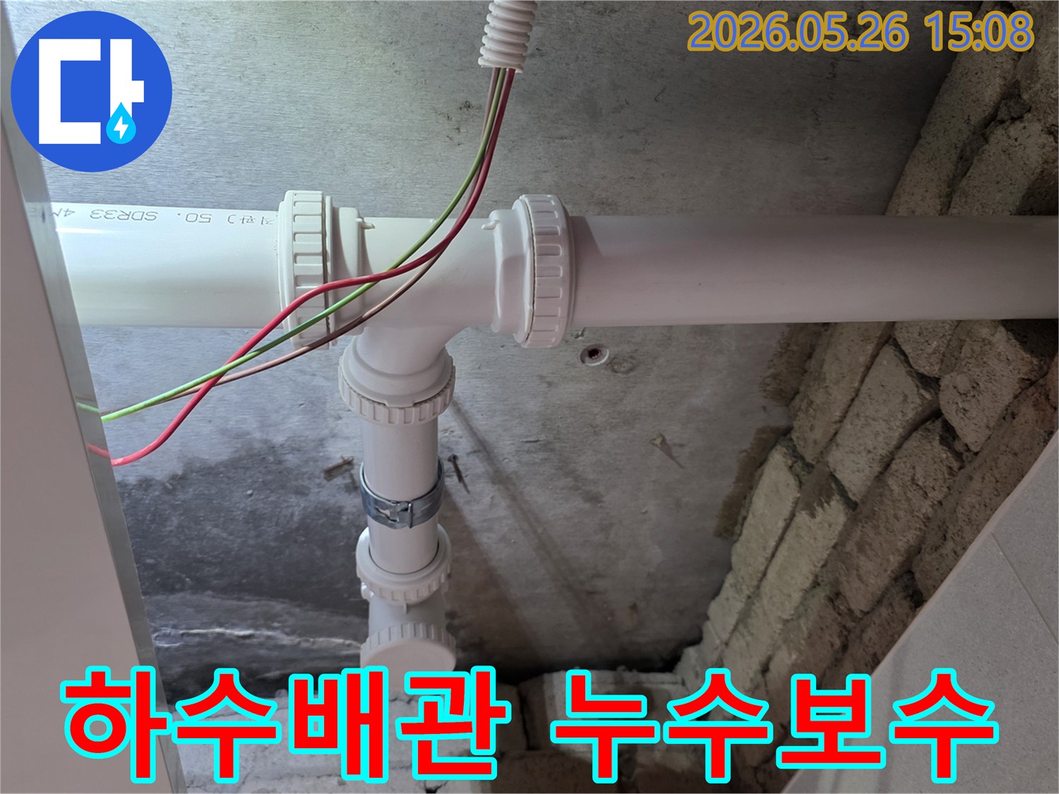 이 이미지는-의정부 아파트에서-발생한-하수배관 누수를-정확히 진단하고-새로운 배관으로-교체하는-공사 과정을-보여줍니다