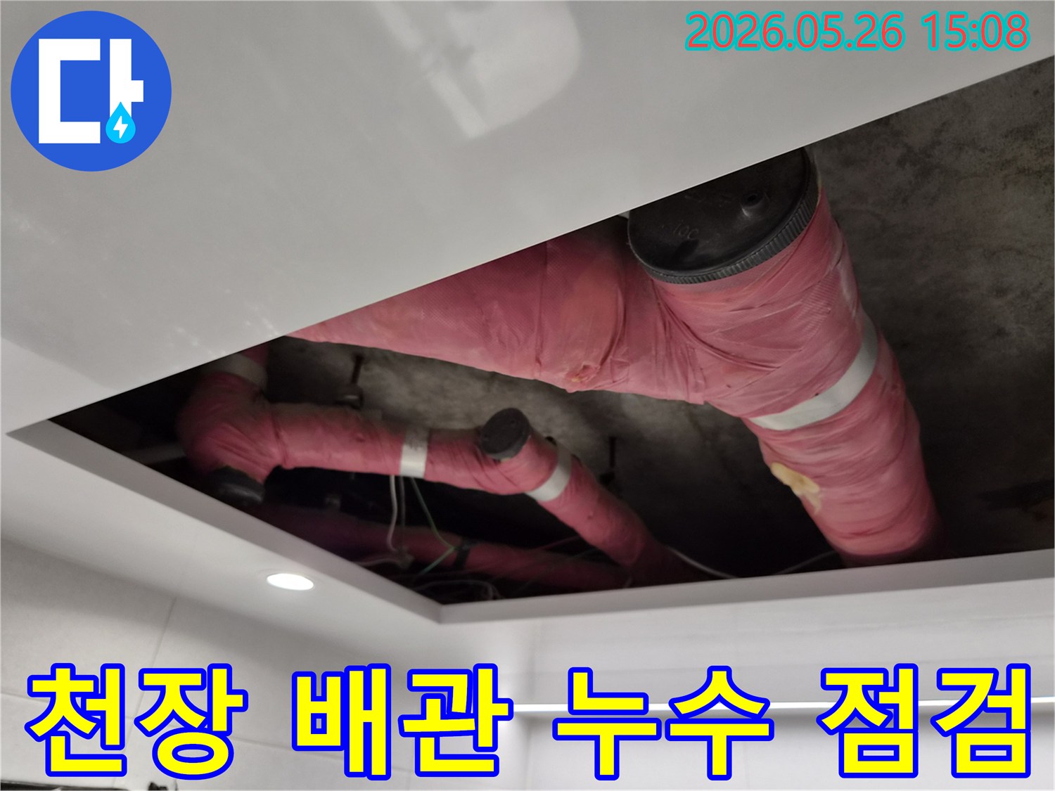 천장 내부-단열재로 감싸진-배관의 상태를-자세히 점검하며-누수 흔적을-찾는 과정