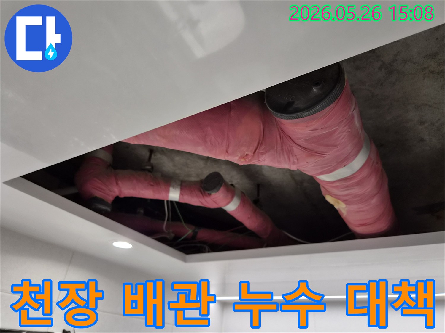 천장 내부-단열재로 덮인-배관의 누수 지점을-확인하고-적절한 수리 대책을-논의하는 전문가의 모습