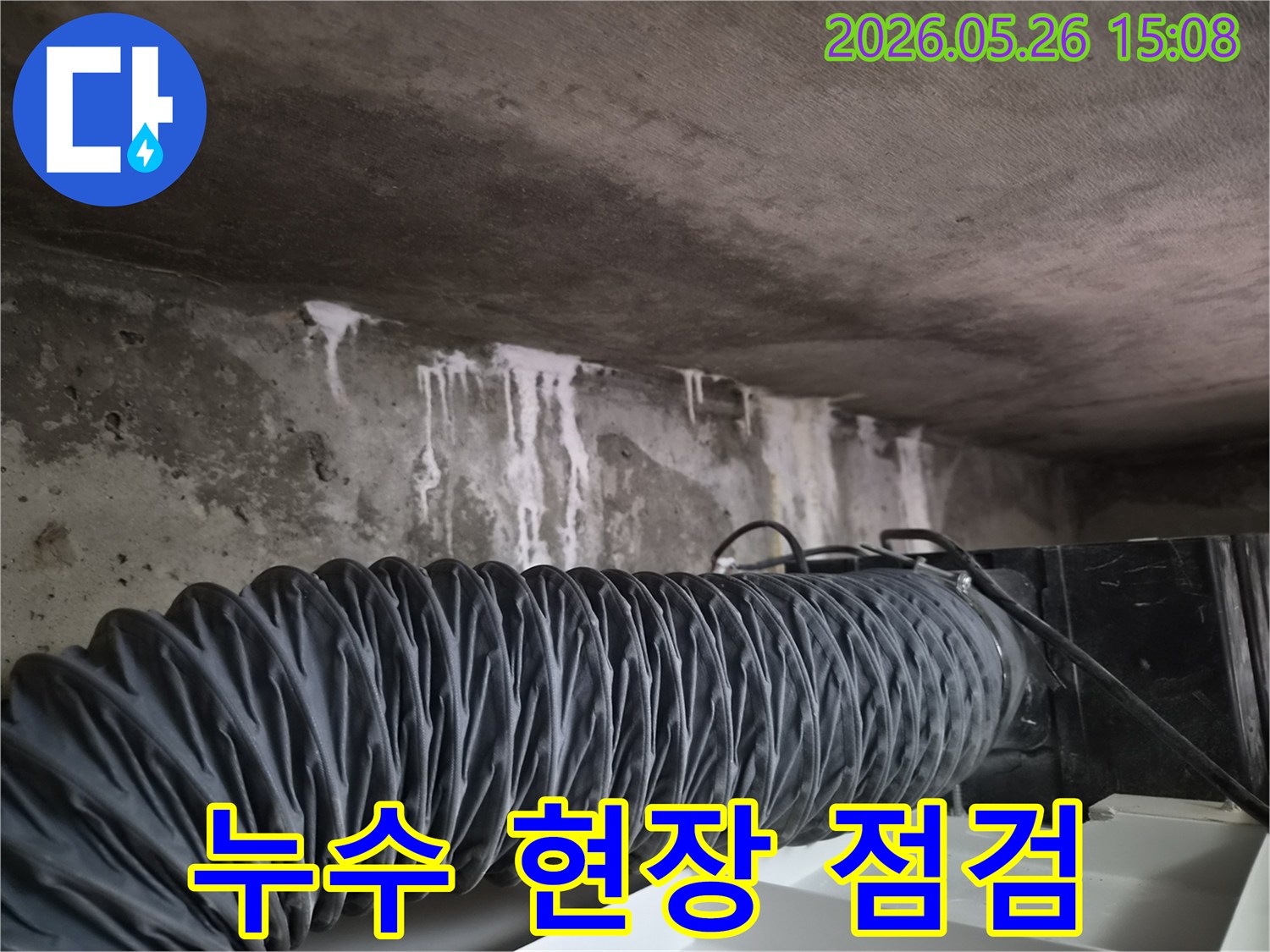 환기-덕트-주변으로-확인된-물-흐름-자국은-천장-누수의-시작점일-수-있어-저희-전문가가-정확한-탐지를-진행하고-있습니다.