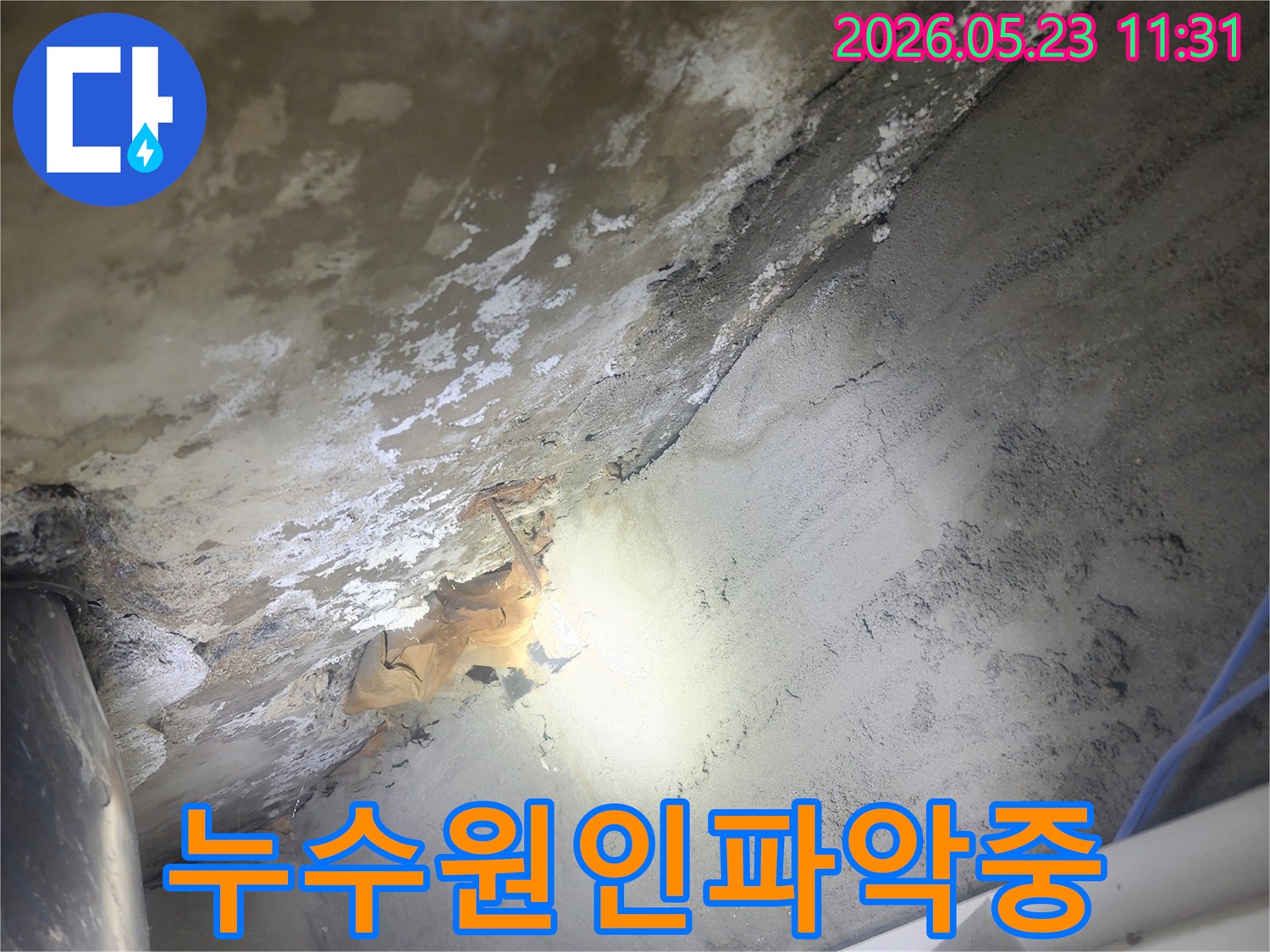 물기가-스며들어-젖어있는-천장-표면을-가까이서-촬영한-사진입니다.