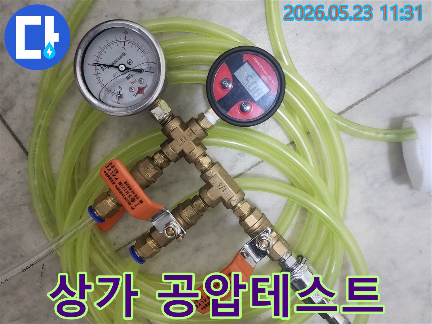 상가-건물-누수-진단을-위해-사용되는-공압-검사-장비와-연결된-배관-사진