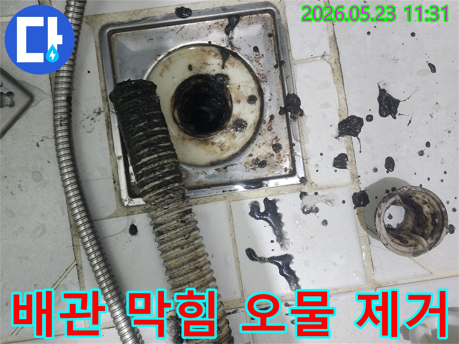 이 이미지는-성남 분당 지역에서-배관 막힘으로 인한-악취와 누수 의심 상황을-해결하기 위해-오물을 제거하는-모습을 담고 있습니다