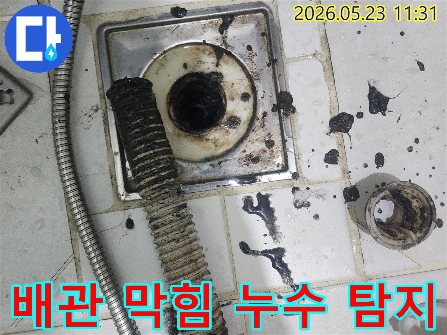 이 이미지는-성남 분당 탑마을에서-배관 막힘으로 인한-누수 탐지 및 해결을 위해-오물을 석션으로 제거하는-작업 현장입니다