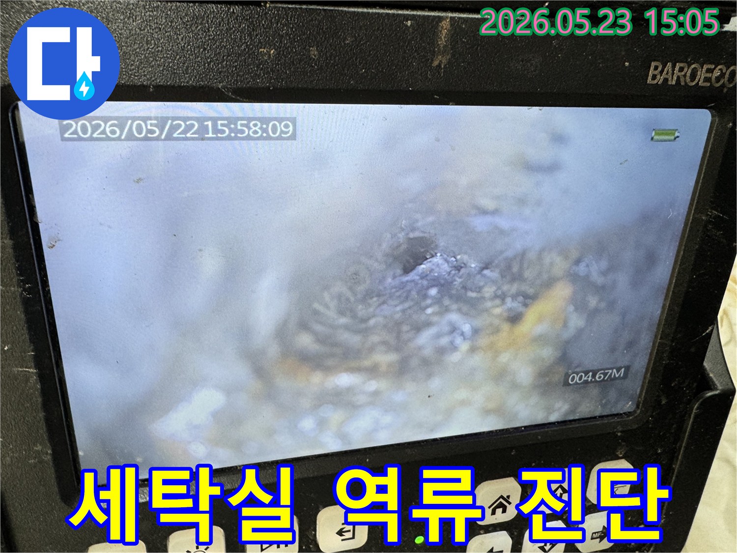누수 엔지니어가 세탁실 역류의 원인을 파악하기 위해-배관 내시경으로 내부를 촬영한-이물질로 막힌 배관의 모습입니다
