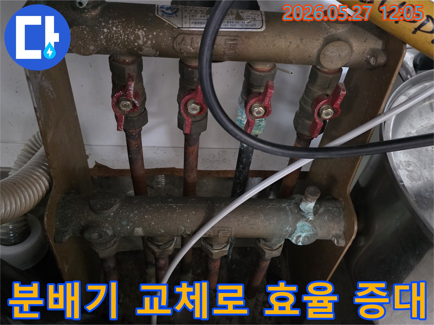 오래되어 부식된 아파트 보일러 분배기를-새로운 제품으로 교체하여-난방 효율을 극대화하는 작업을-전문가가 진행하고 있습니다