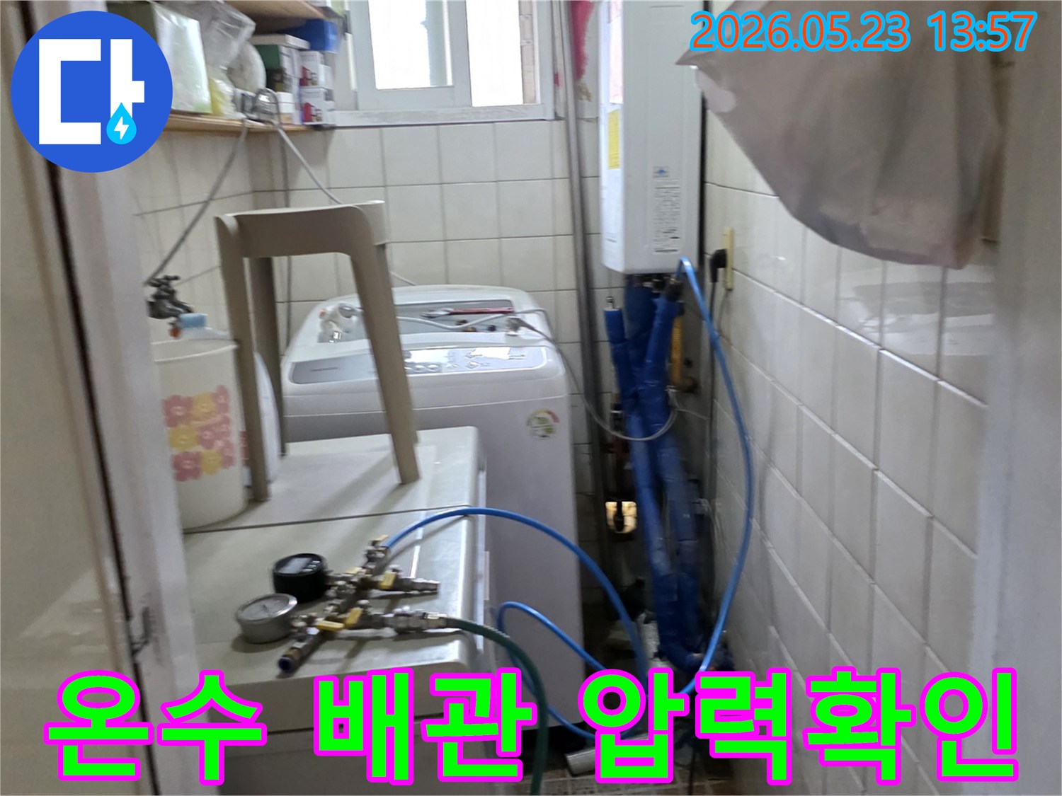 망우동 아파트 세탁실 온수 배관에서 누수가 의심되어 압력 검사 장비를 연결하여 확인하는 모습입니다-정확한 진단을 위한 첫 단계입니다
