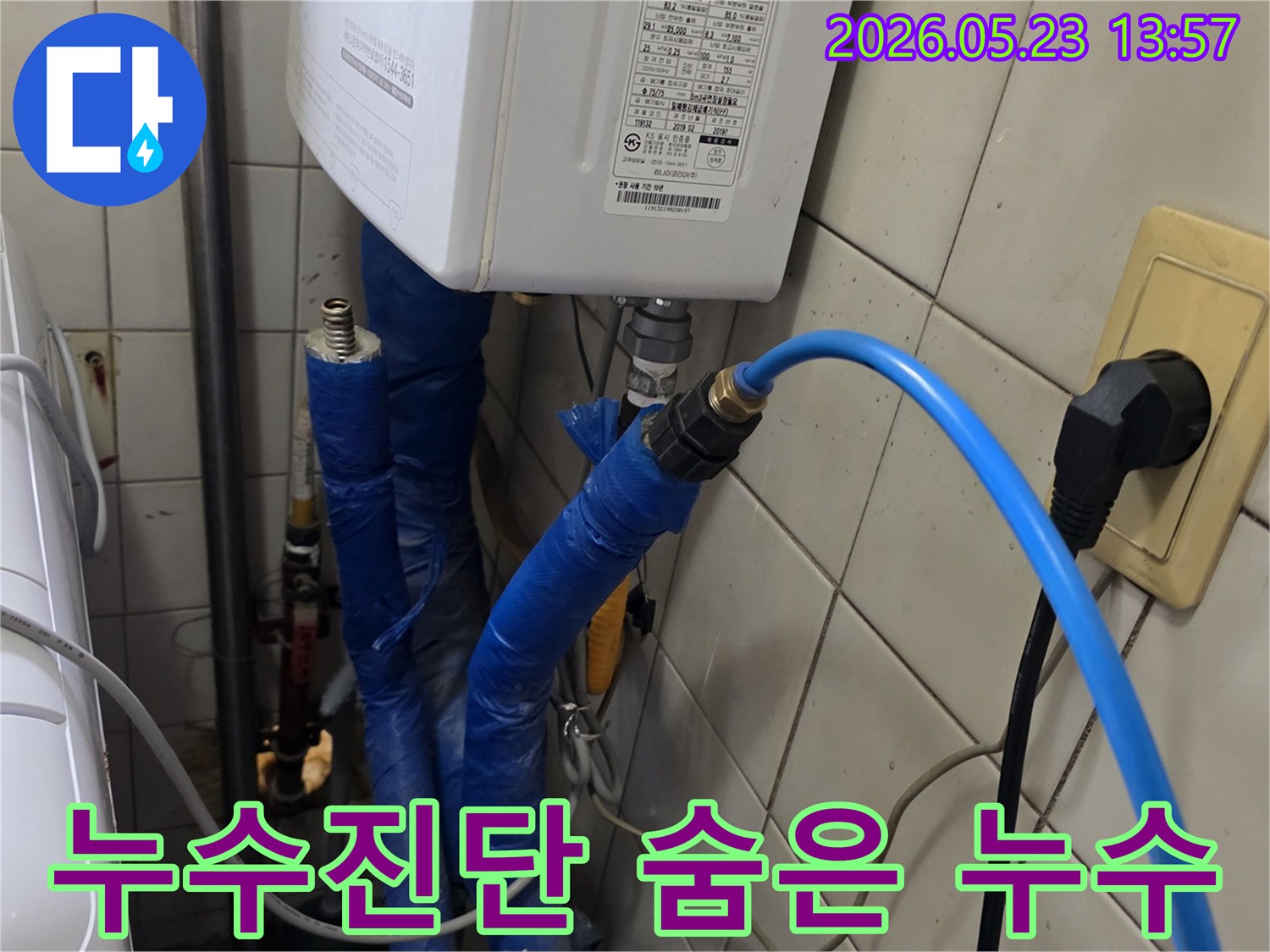 정밀-누수-진단을-위해-보일러-배관에-탐지-장비를-연결하여-숨겨진-누수를-찾는-과정입니다.