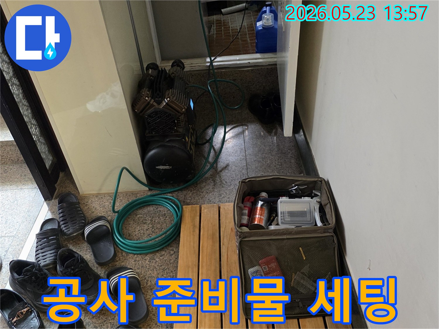 정확한 누수 지점을 찾기 위한 탐지 장비들이 세팅된 현장 사진입니다.