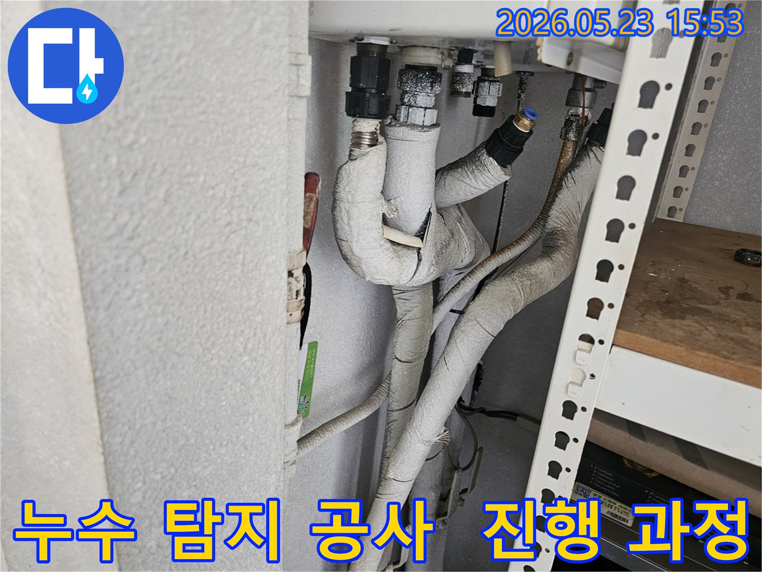 금천구-독산동-라이프아파트에서-누수-탐지-후-공사를-진행하기-전-배관-모습입니다.