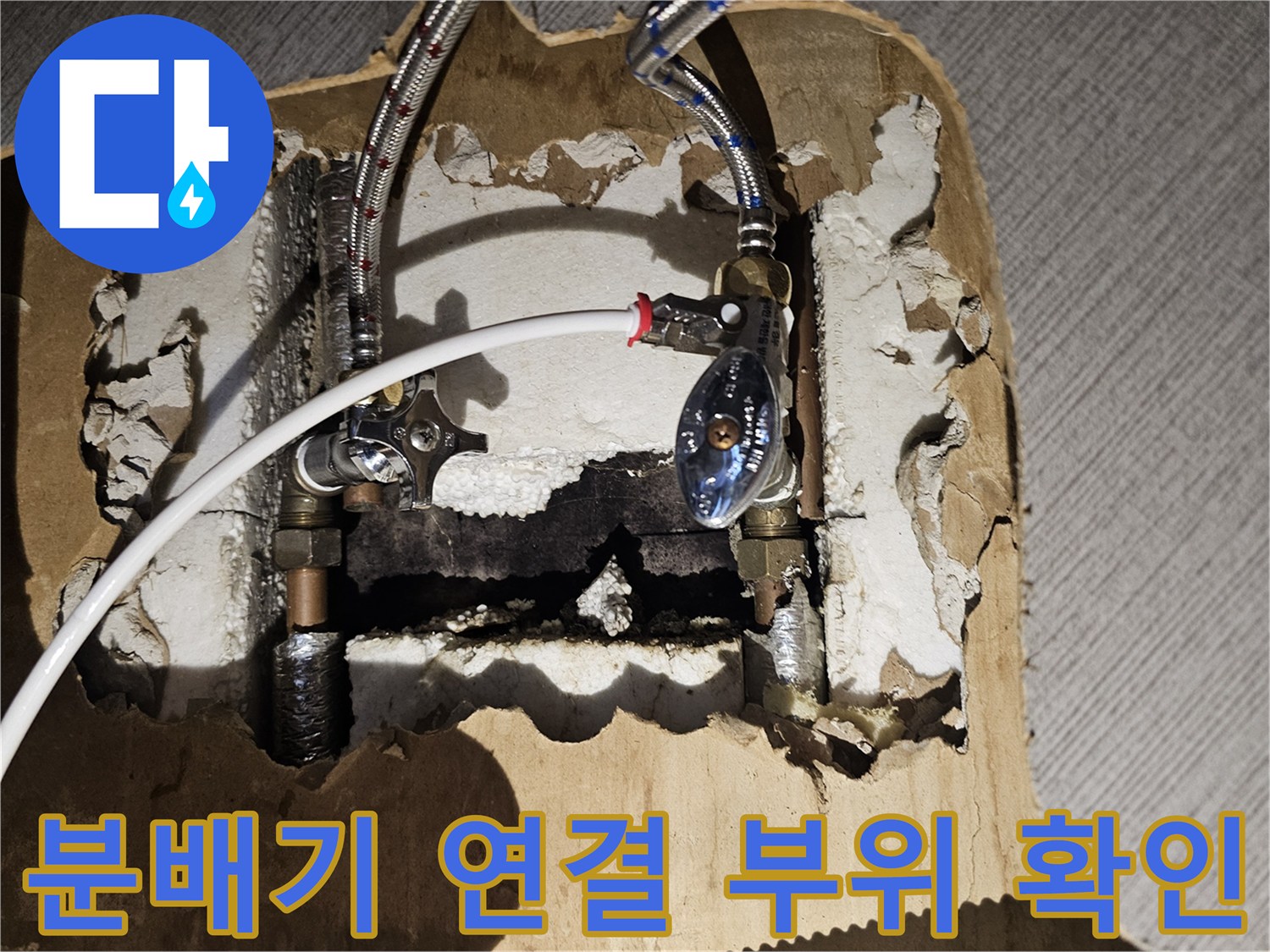금천구 주방 분배기-물이 새고 있는 수도 밸브와 배관 연결부 근접 촬영