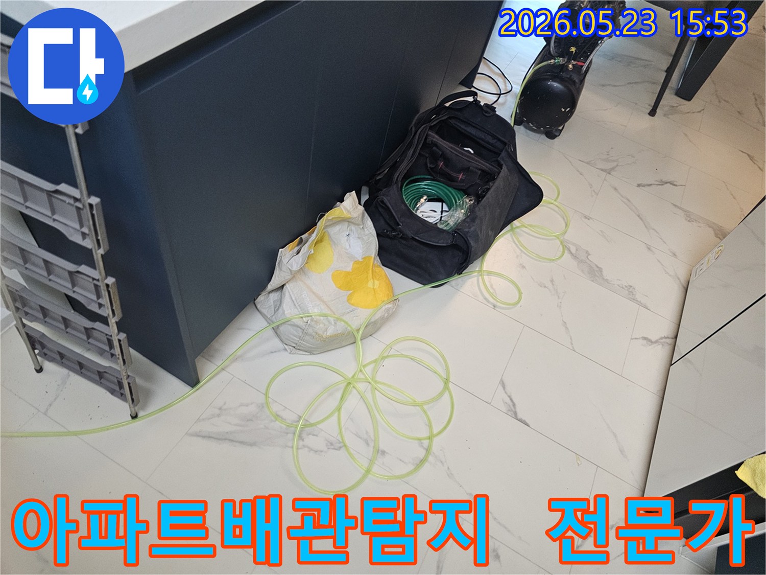 벚꽃로 아파트 배관 누수 전문가가 현장에서 탐지 장비를 설치하는 모습