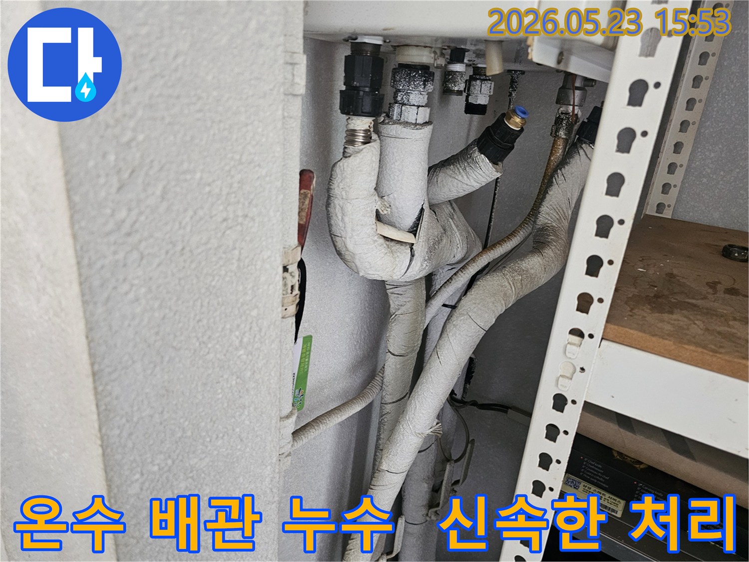 서울-금천구-독산동-아파트의-온수-배관에서-누수가-의심되어-점검하는-모습입니다.
